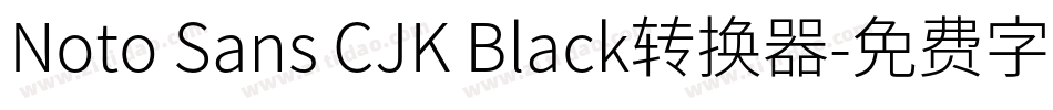 Noto Sans CJK Black转换器字体转换